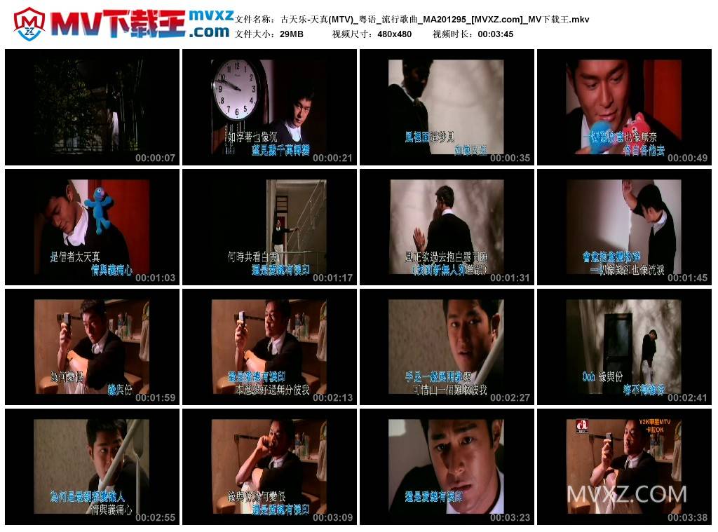古天乐-天真(MTV)_粤语_流行歌曲_MA201295
